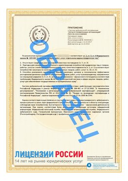 Образец сертификата РПО (Регистр проверенных организаций) Страница 2 Радужный Сертификат РПО